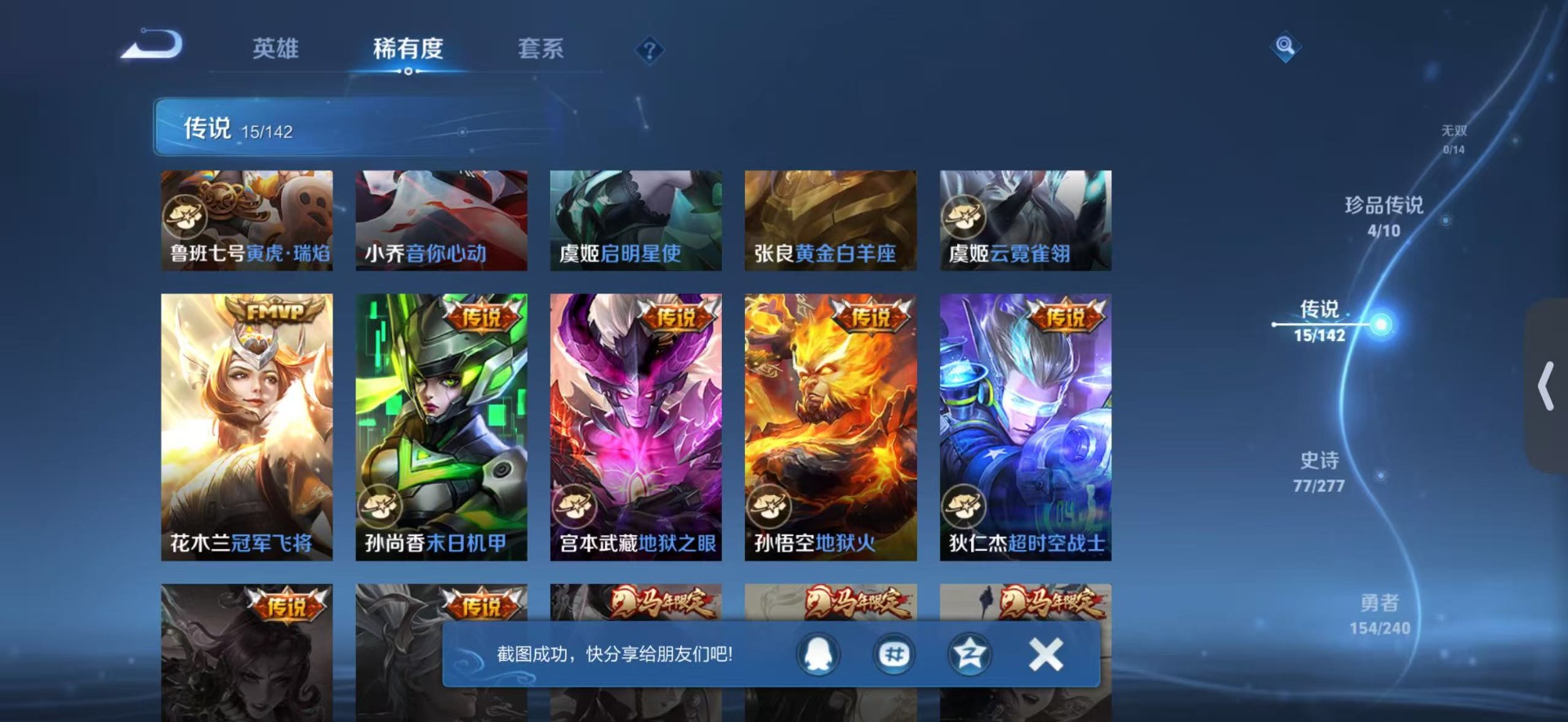 WZQM4297925王者荣耀账号详情图8