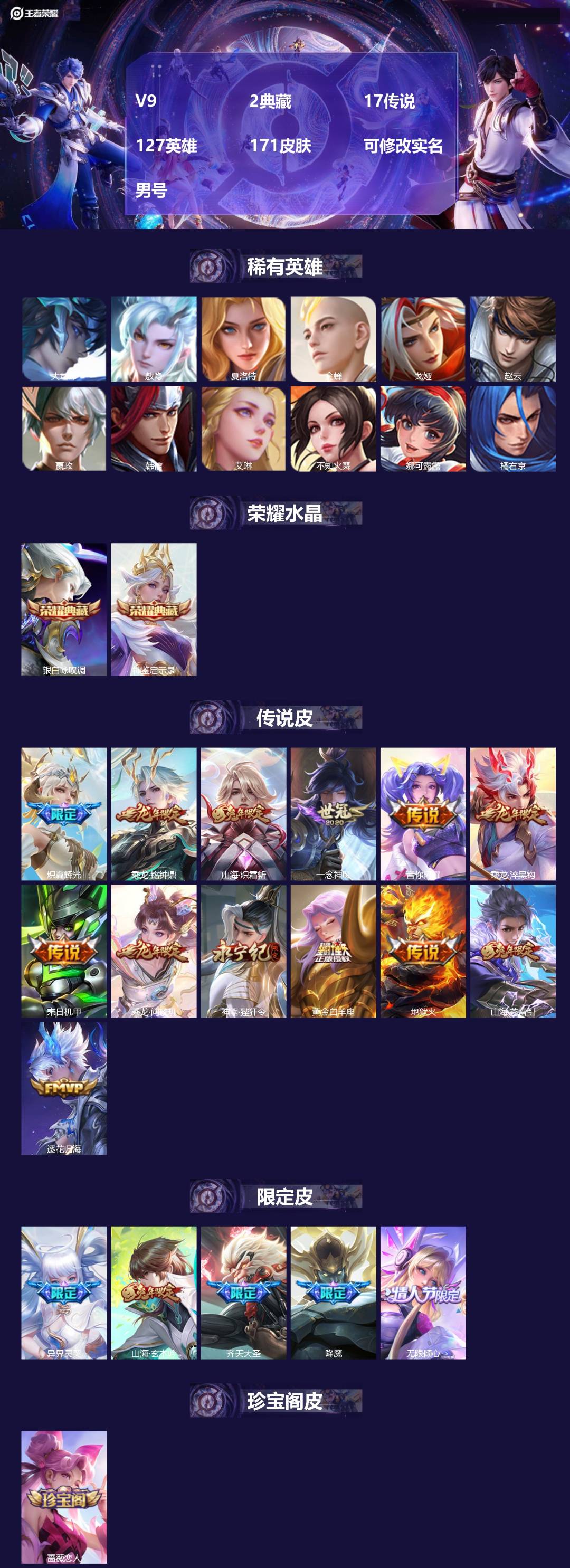 王者荣耀账号安卓QQ[]V9 2典藏 17传说 127英雄 171皮肤 可修改实名 男号 
【英雄全皮】蚩奼全皮
【稀有