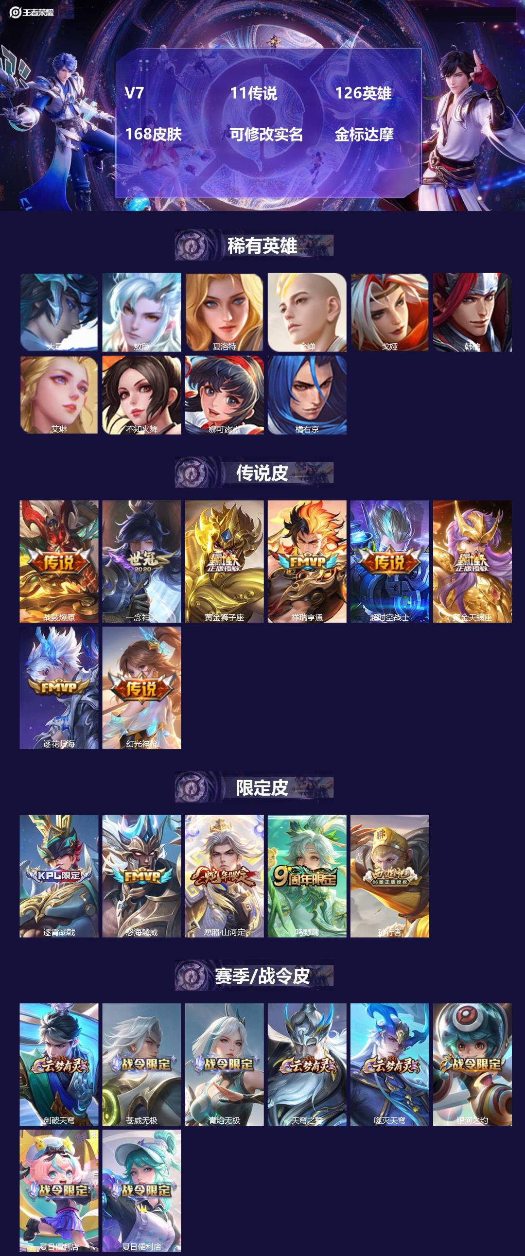王者荣耀账号苹果QQ[]V7 11传说 126英雄 168皮肤 可修改实名 金标达摩
【英雄全皮】敖隐全皮,孙权全皮,蚩
