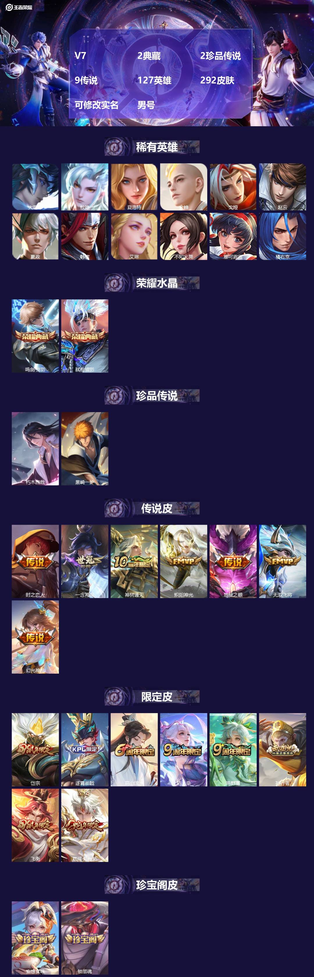 王者荣耀账号安卓VX[]V7 2典藏 2珍品传说 9传说 127英雄 292皮肤 可修改实名 男号 
【英雄全皮】空空儿