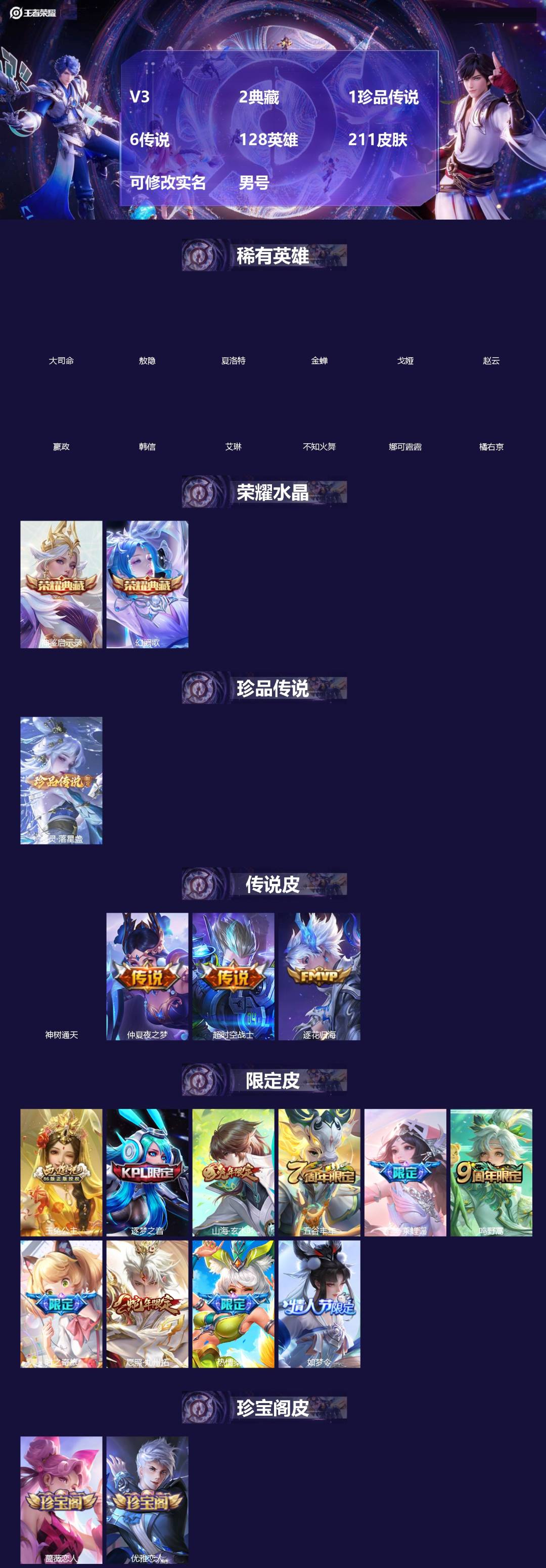 王者荣耀账号安卓QQ[]V3 2典藏 1珍品传说 6传说 128英雄 211皮肤 可修改实名 男号 
【英雄全皮】嫦娥全