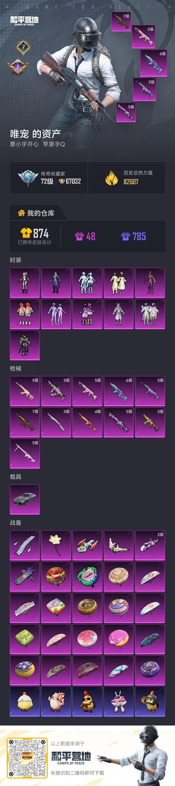 HPQM4169378和平精英账号详情图7