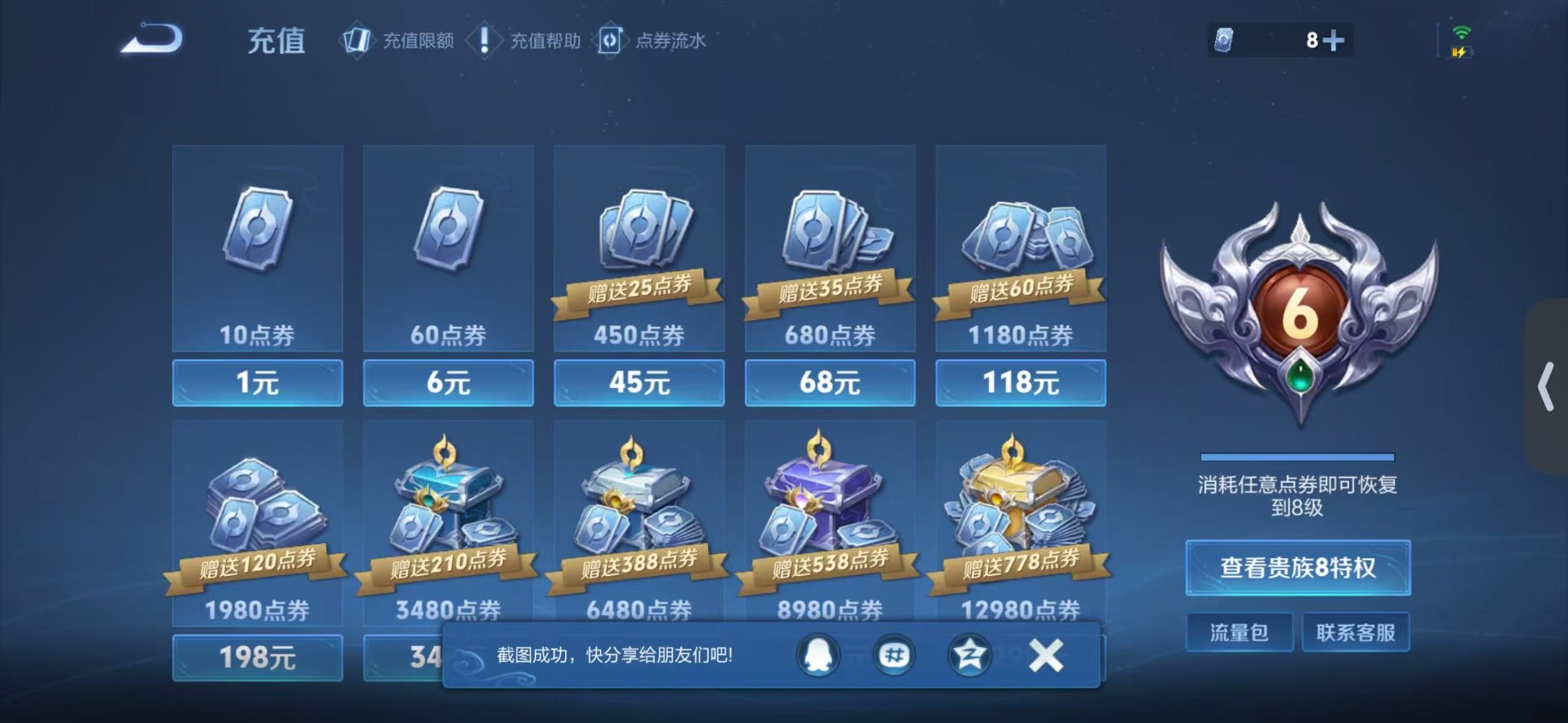 WZLX4280731王者荣耀账号详情图11 WZLX4280731王者荣耀账号详情图11