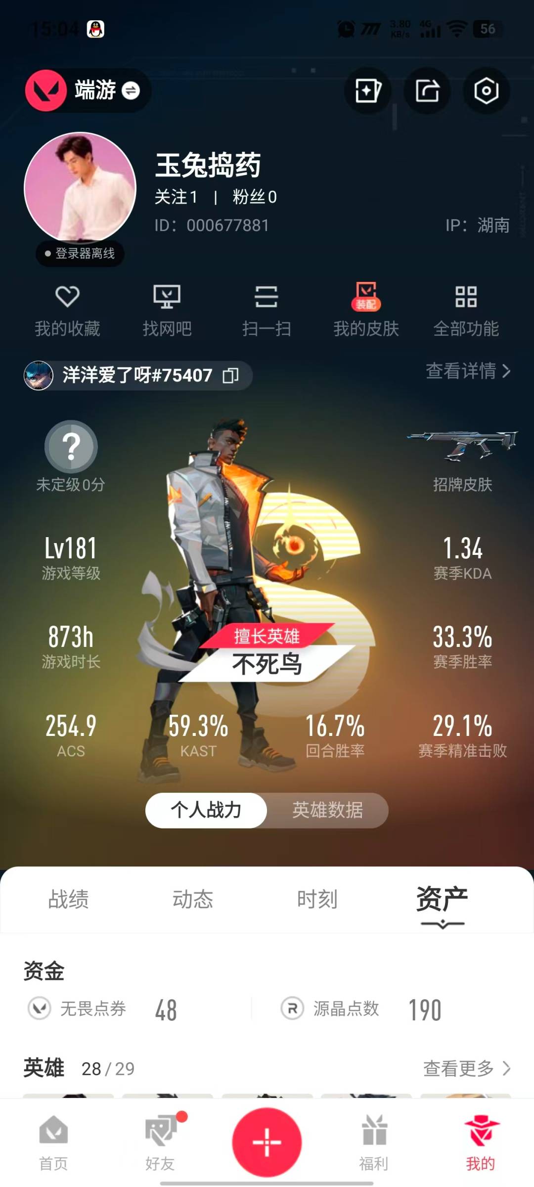 WWQLX427682无畏契约账号详情图3