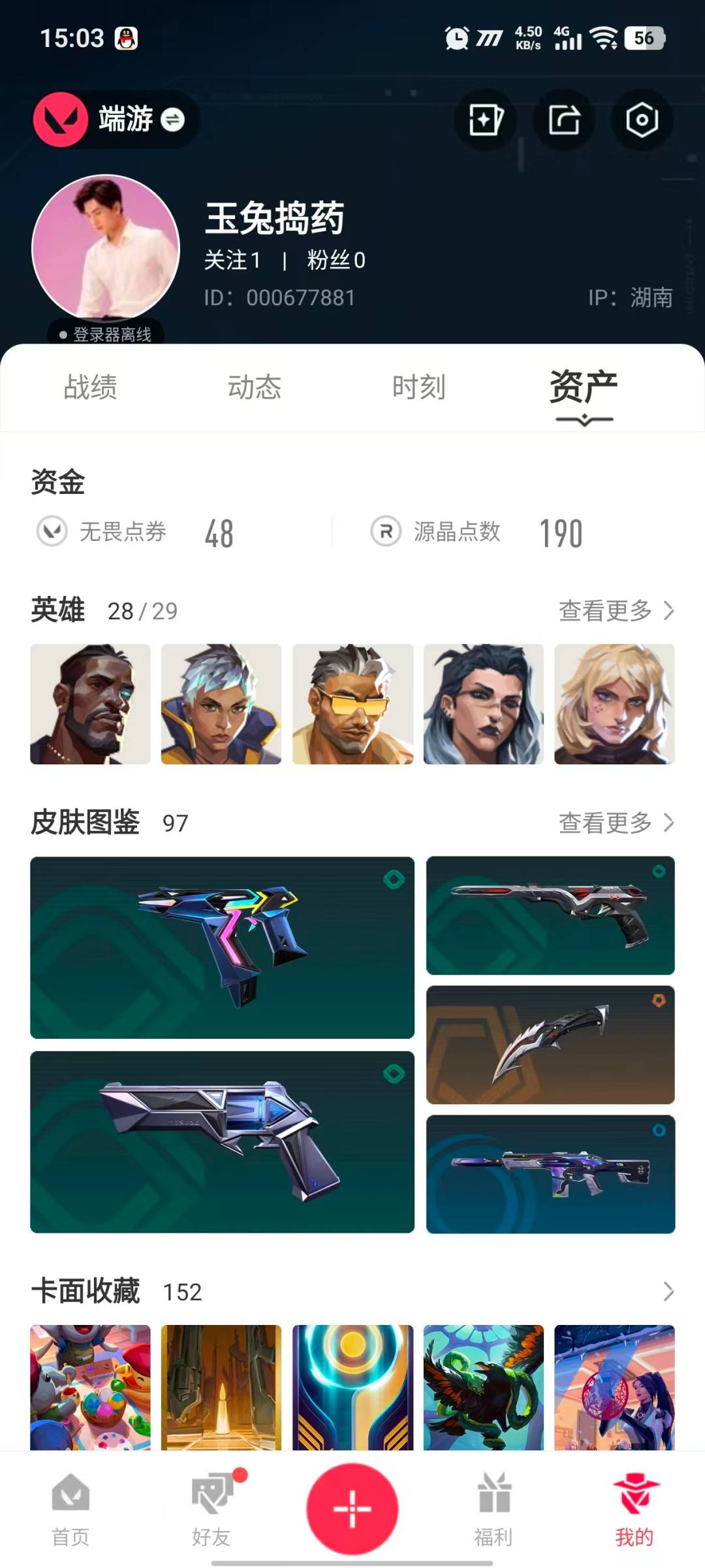 WWQLX427682无畏契约账号详情图6