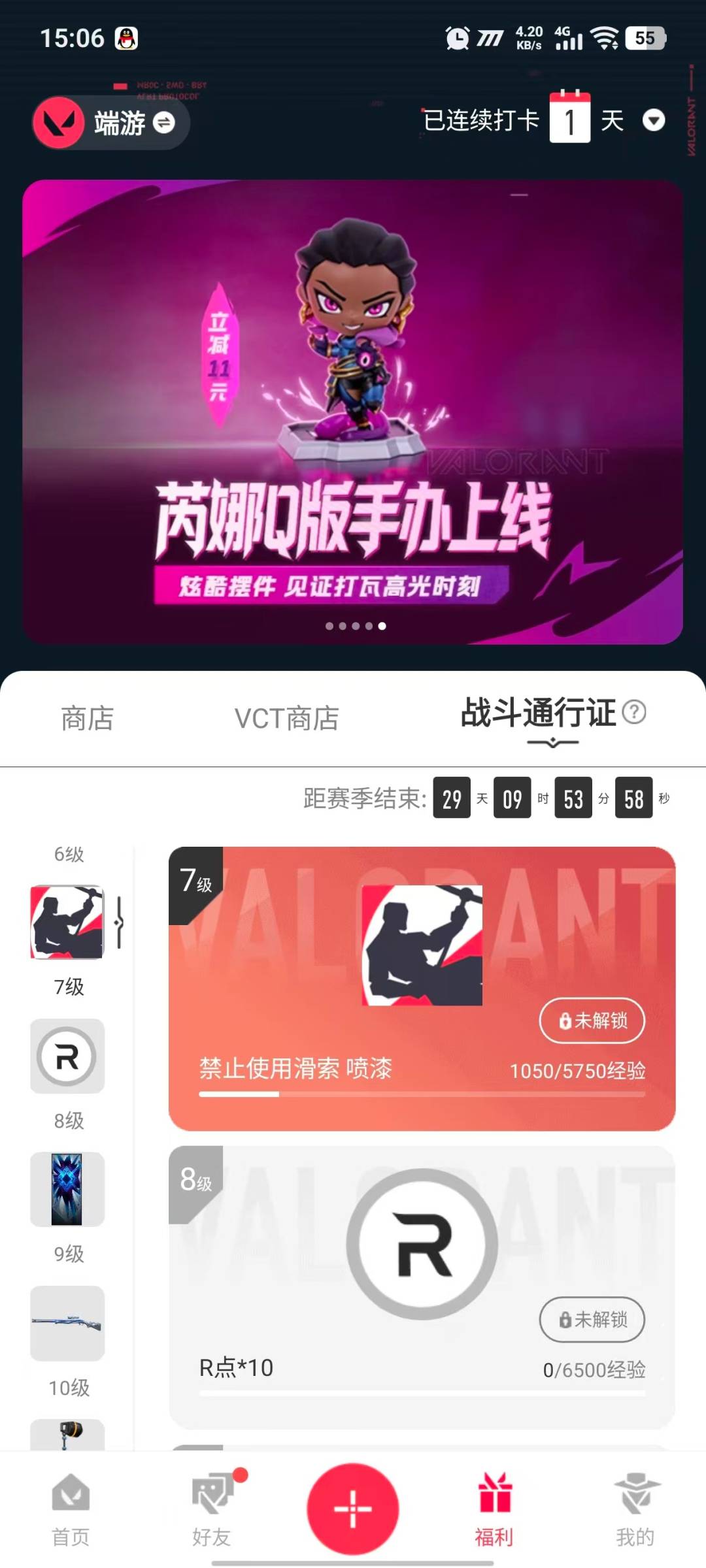 WWQQM430282无畏契约账号详情图6 WWQQM430282无畏契约账号详情图6