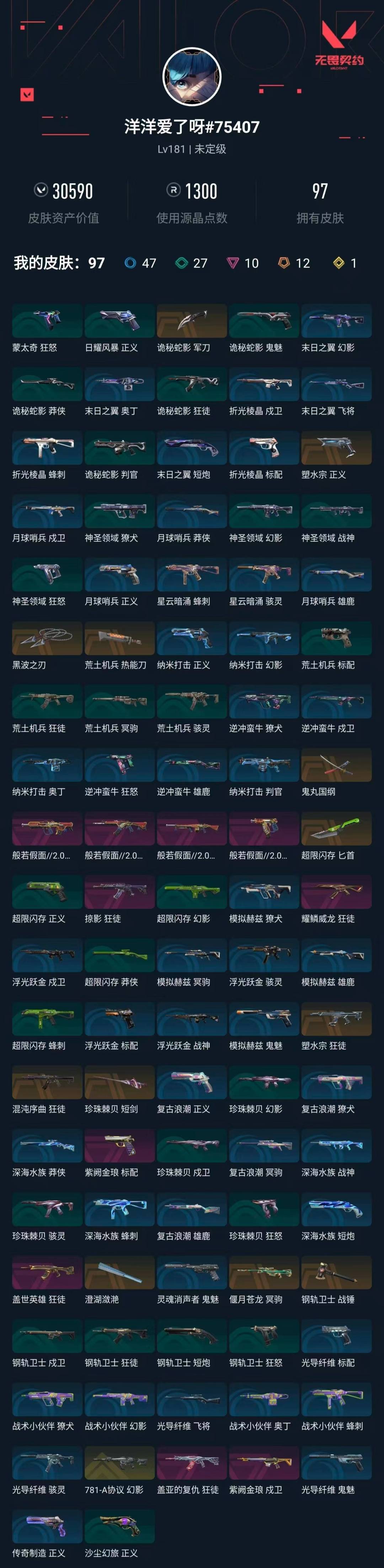 WWQQM430282无畏契约账号详情图7 WWQQM430282无畏契约账号详情图7