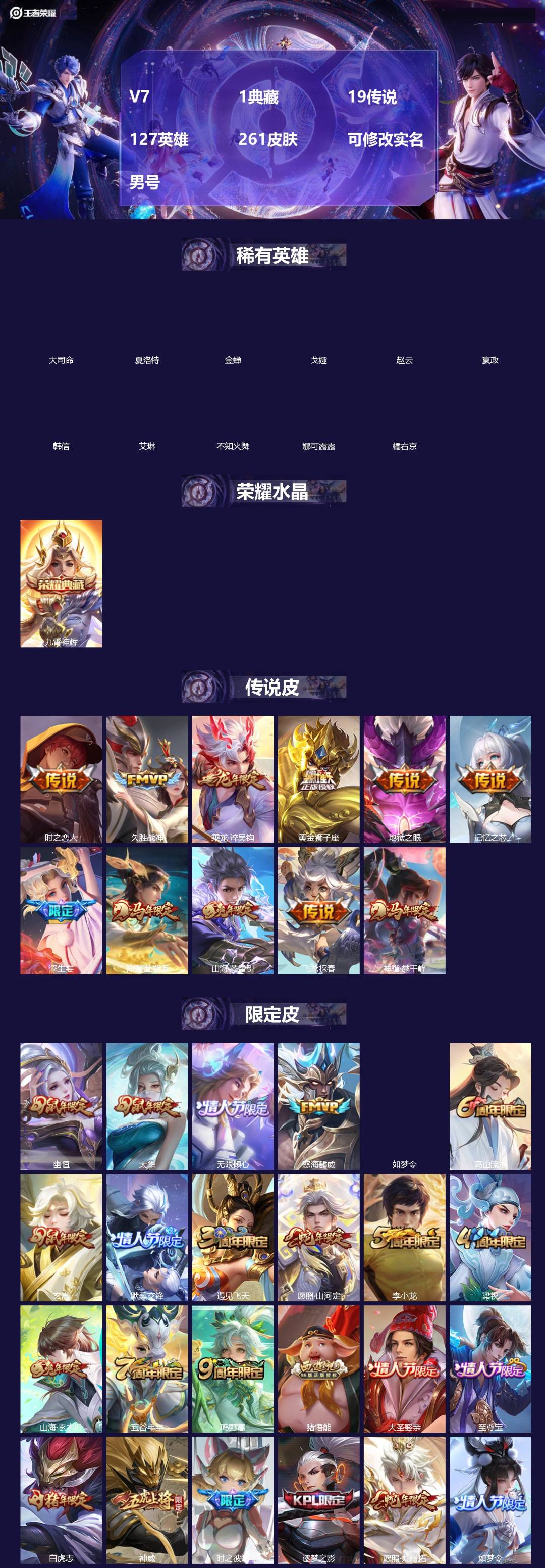 王者荣耀账号苹果QQ[]V7 1典藏 19传说 127英雄 261皮肤 可修改实名 男号 
【英雄全皮】司空震全皮,孙权