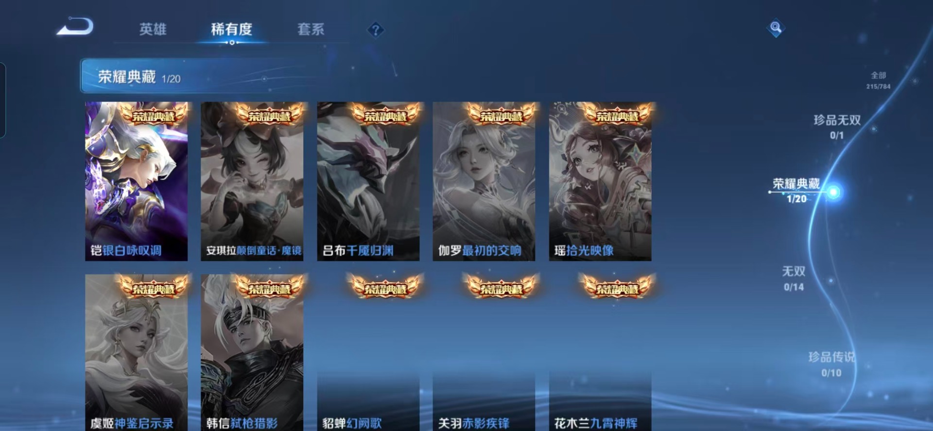 WZLX4280752王者荣耀账号详情图10 WZLX4280752王者荣耀账号详情图10