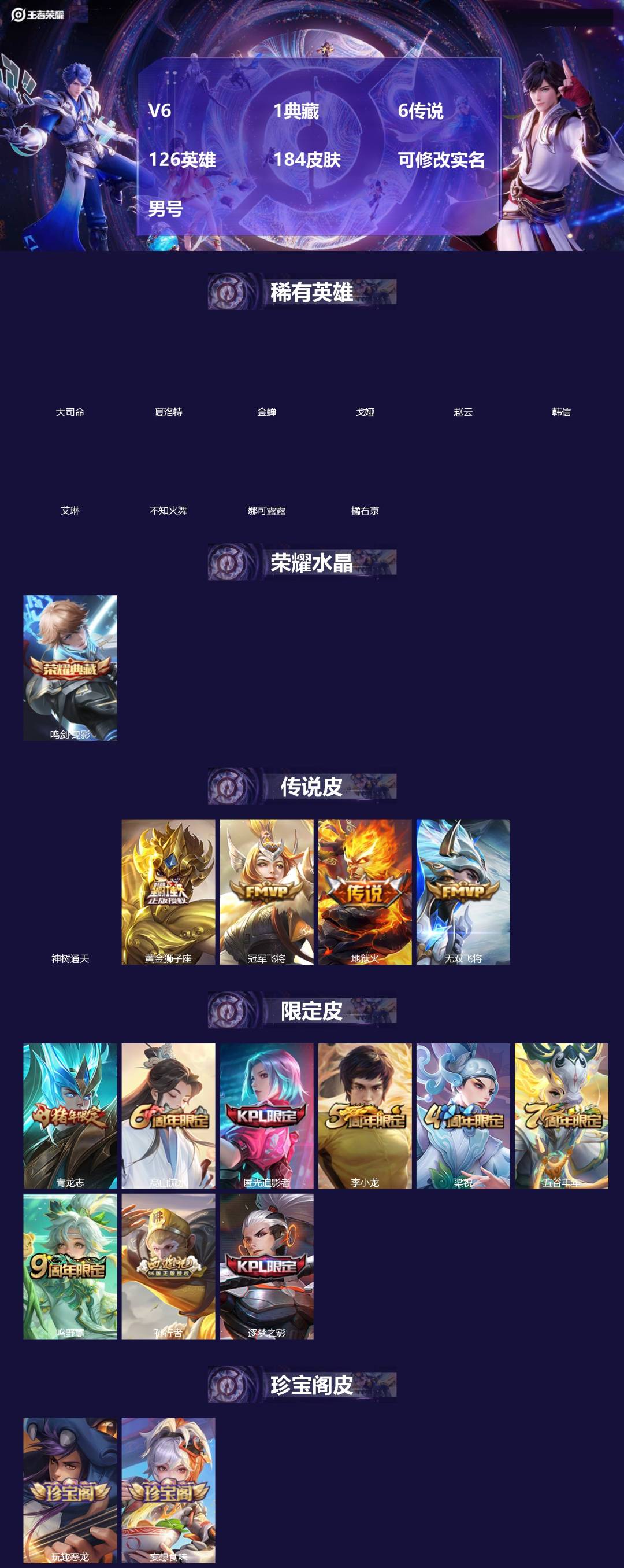 王者荣耀账号安卓QQ[18313503]V6 1典藏 6传说 126英雄 184皮肤 可修改实名 男号 
【英雄全皮】孙