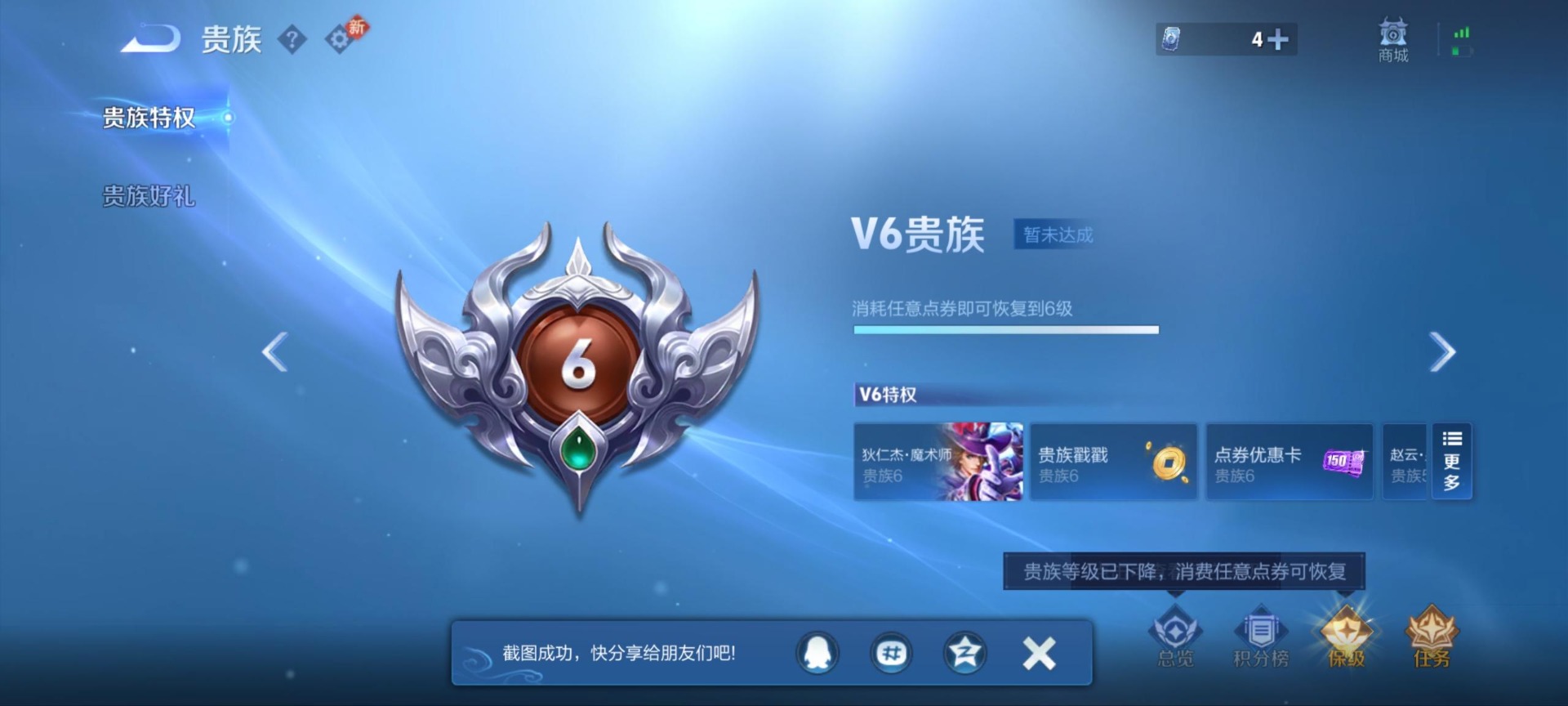 WZQM4284536王者荣耀账号详情图6