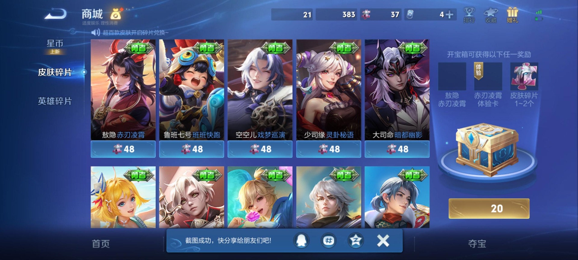 WZQM4293253王者荣耀账号详情图12