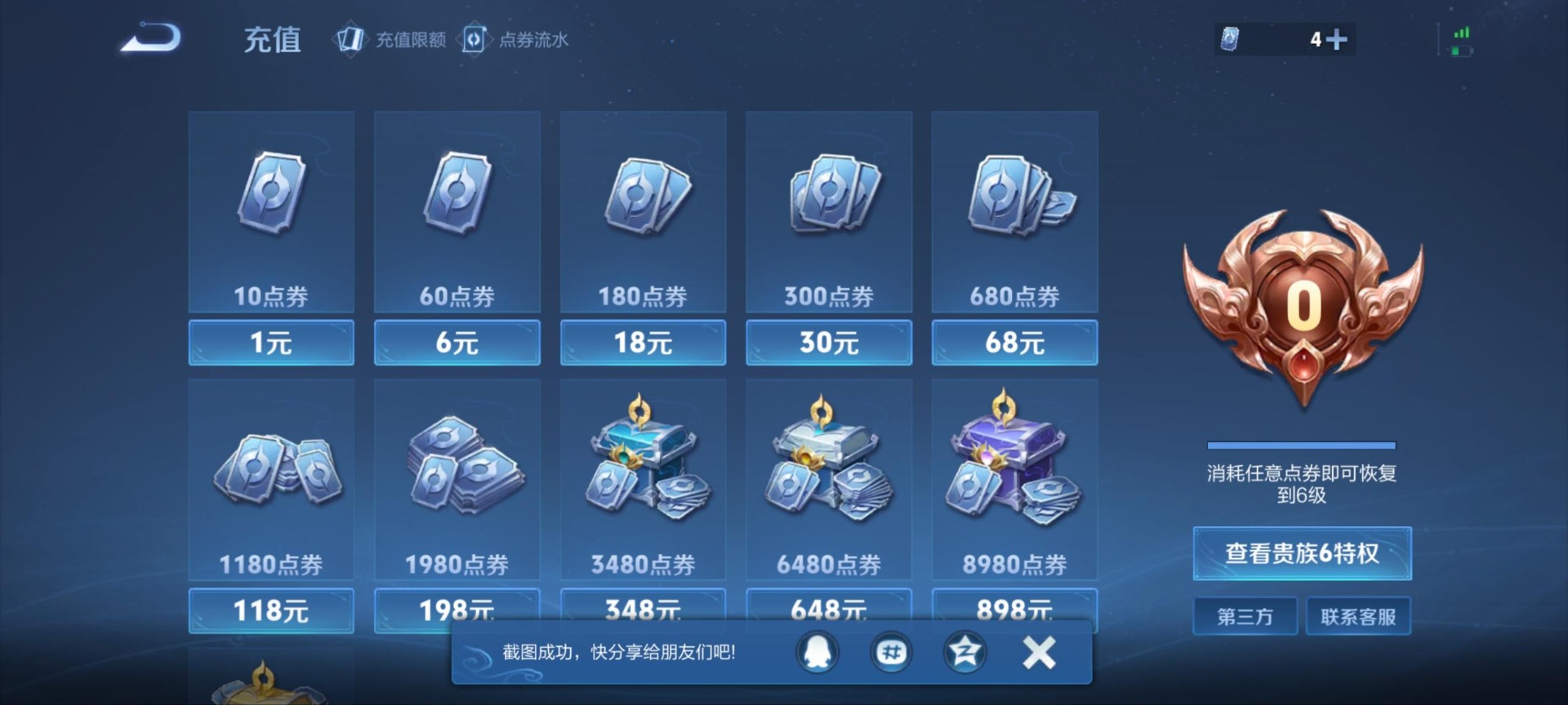 WZQM4293253王者荣耀账号详情图13