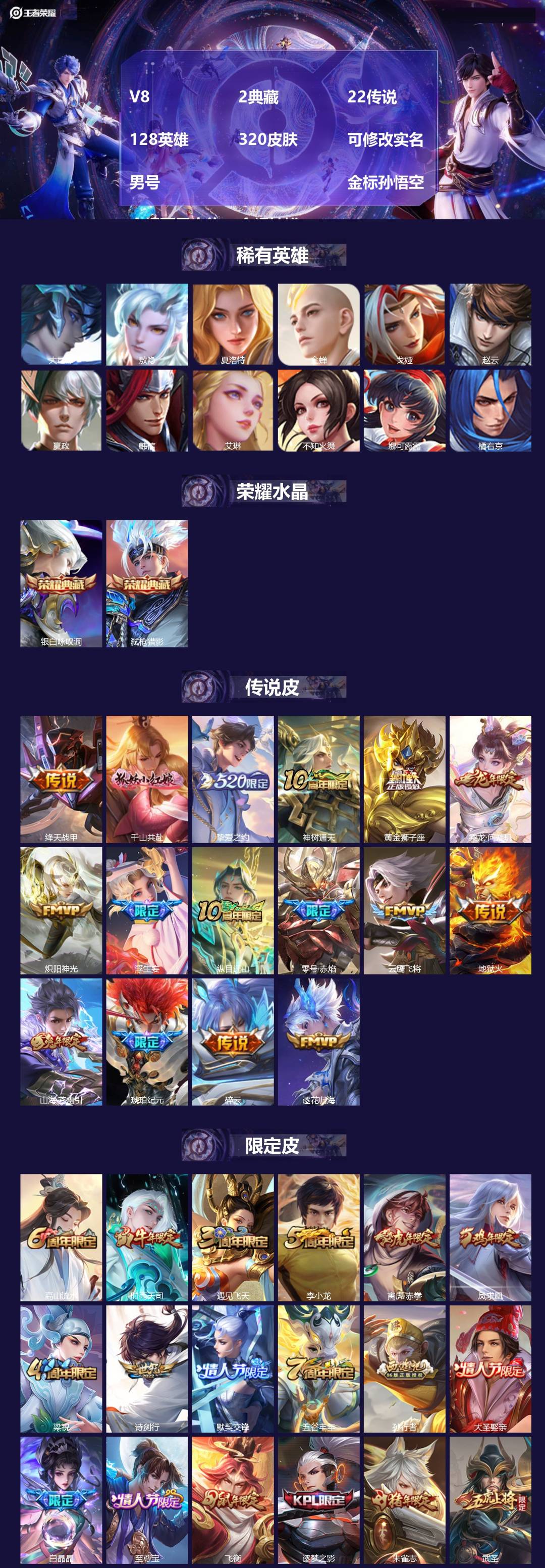 王者荣耀账号苹果QQ[18313518]V8 2典藏 22传说 128英雄 320皮肤 可修改实名 男号  金标孙悟空 