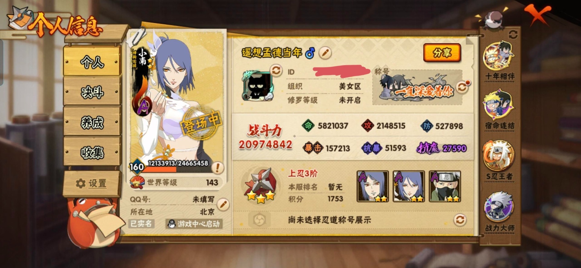 火影忍者账号安卓QQ[]V13 47S忍 71A忍 32通灵 2097.4W战力 可二次 可修改实名 
【S级忍者】宇智波止水「须佐能乎」,艾「忍界大战」,大筒木桃式,宇智波斑「秽土转生·解」,千手柱间·木叶创立,宇智波