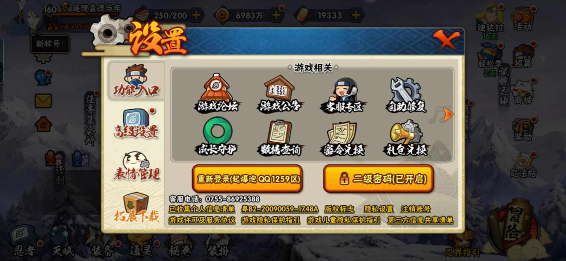 HYLX431208火影忍者账号详情图4