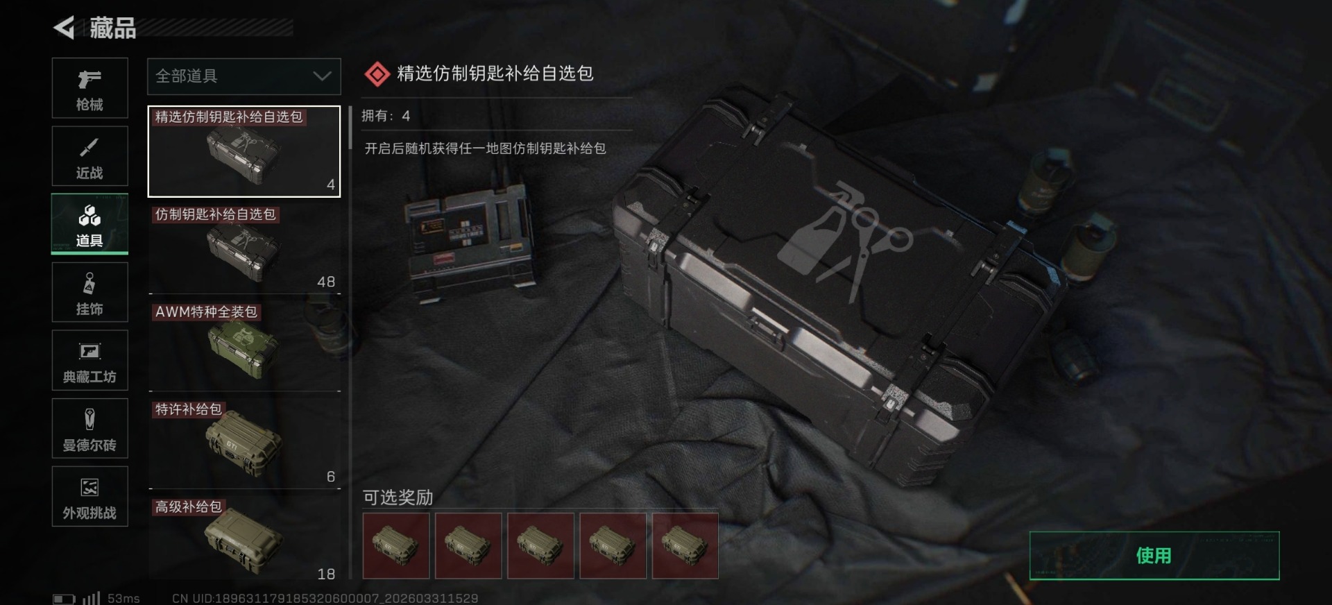 SJZQM492453三角洲行动账号详情图9