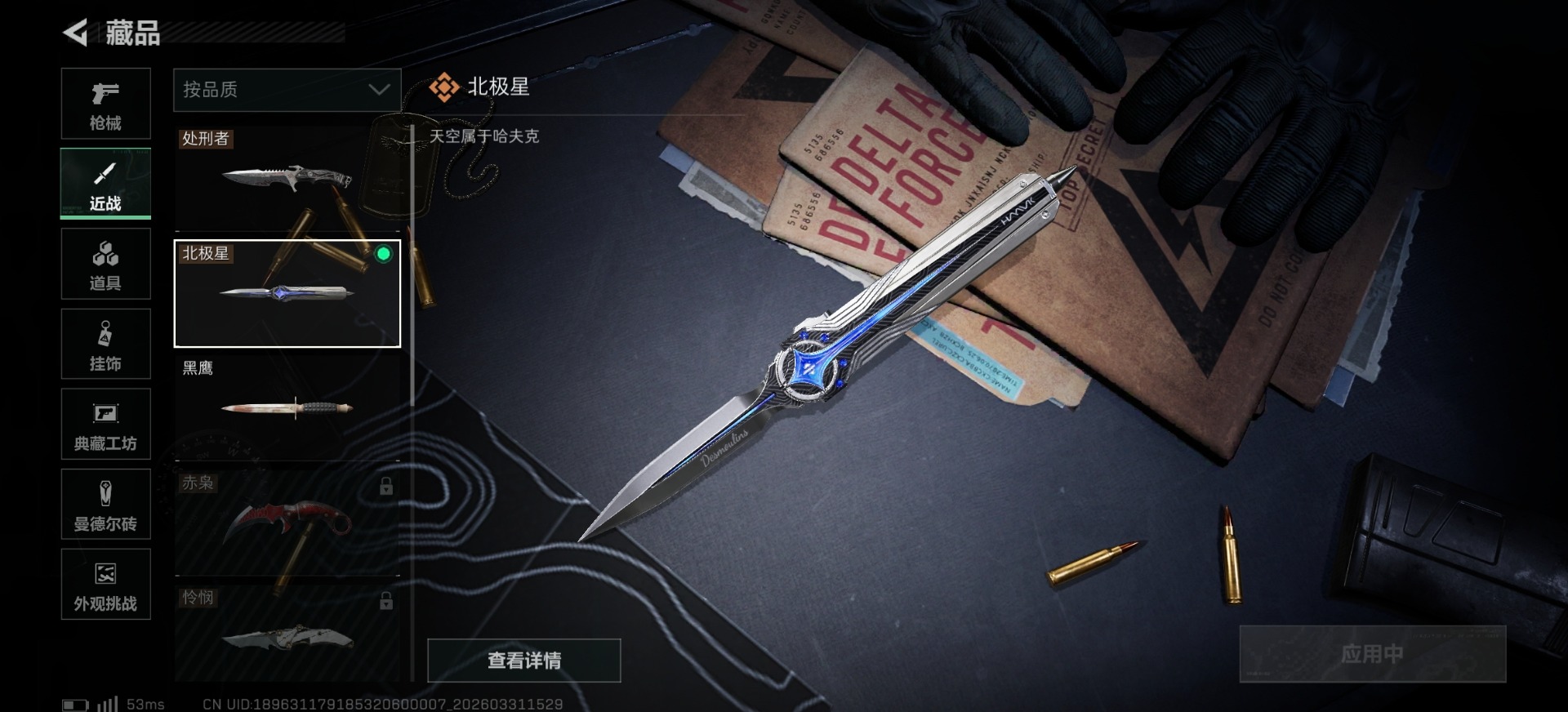 SJZQM492453三角洲行动账号详情图24