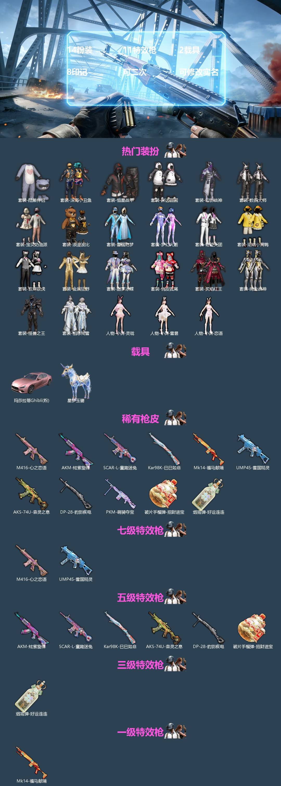 和平精英账号苹果QQ[]14粉装 11特效枪 2载具 8印记 可二次 可修改实名 
【热门装扮】小舞·灵珑,小舞·雪昙,