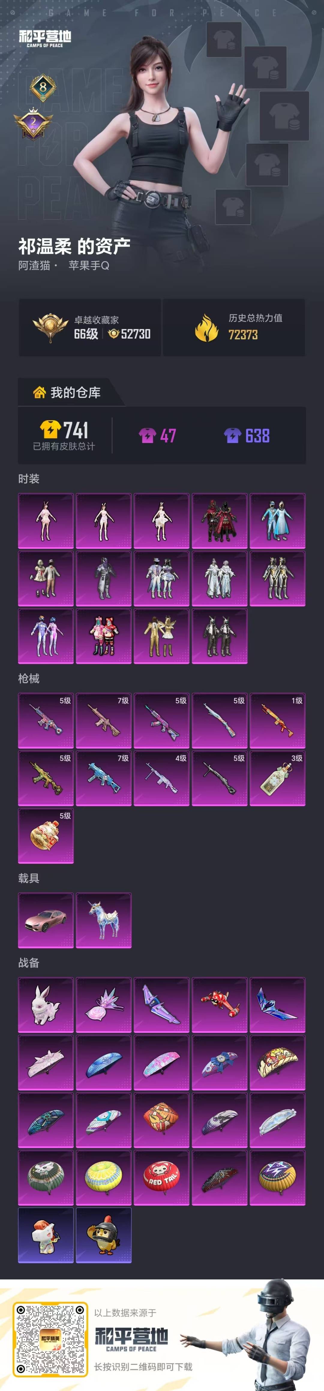 HPLX4158359和平精英账号详情图26 HPLX4158359和平精英账号详情图26