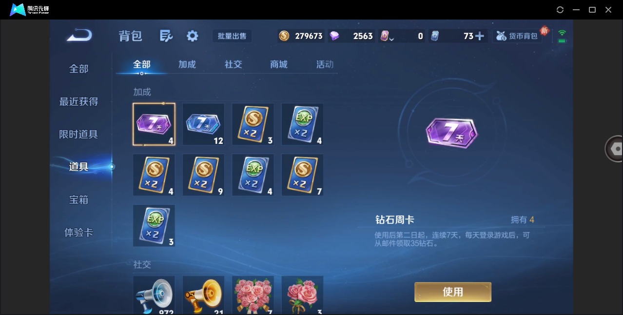 WZLX4280783王者荣耀账号详情图13