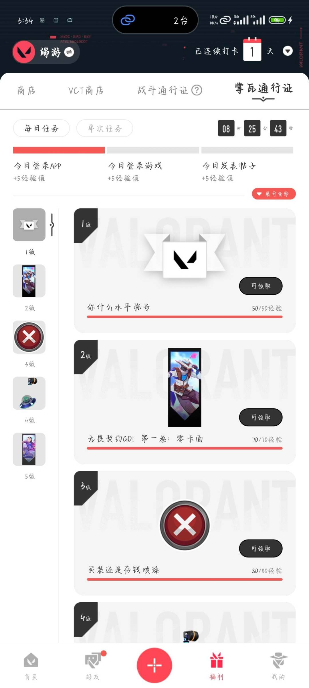 WWQLX427705无畏契约账号详情图2