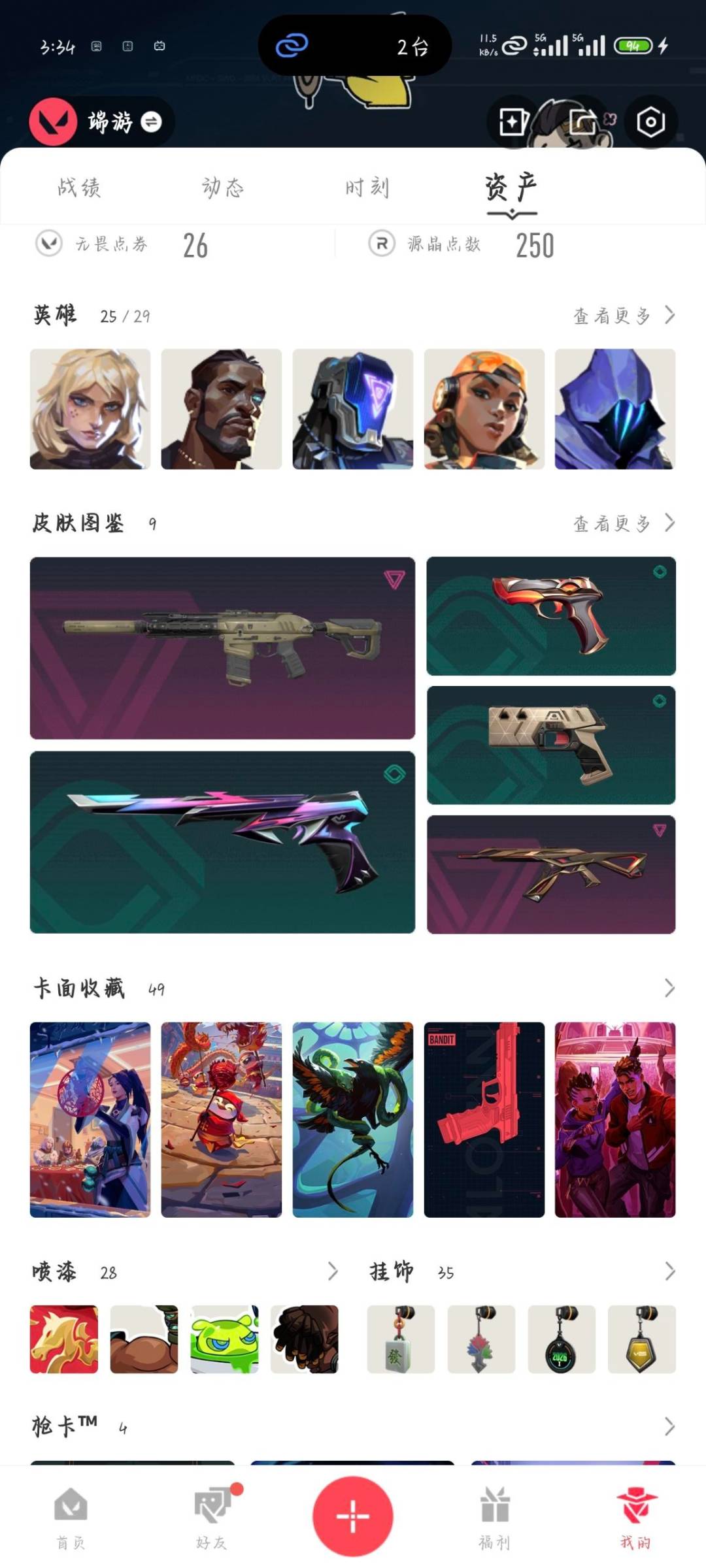 WWQLX427705无畏契约账号详情图4