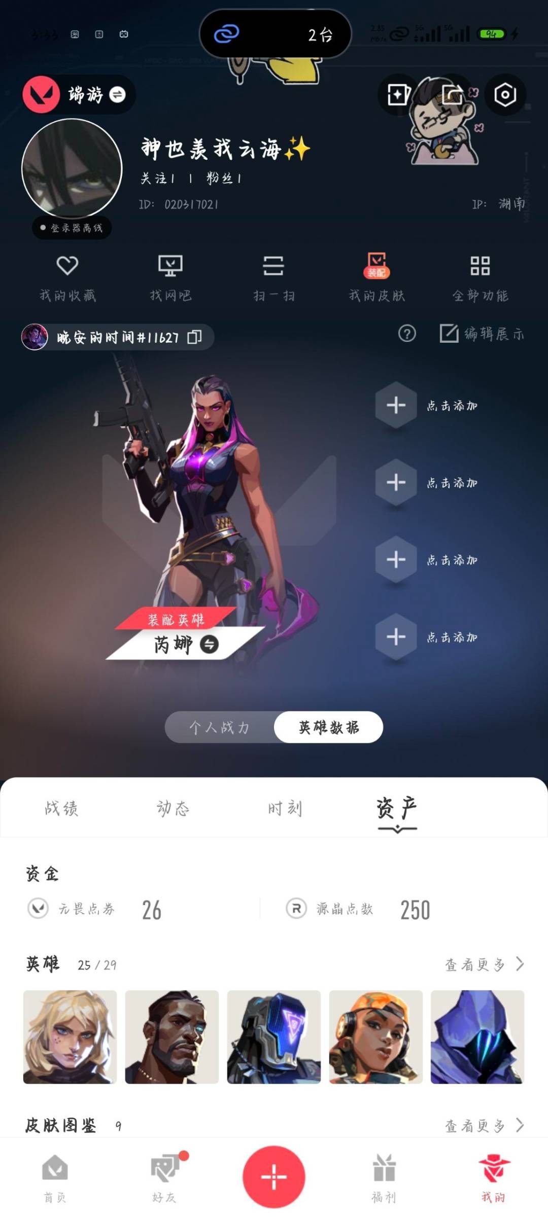 WWQLX427705无畏契约账号详情图5