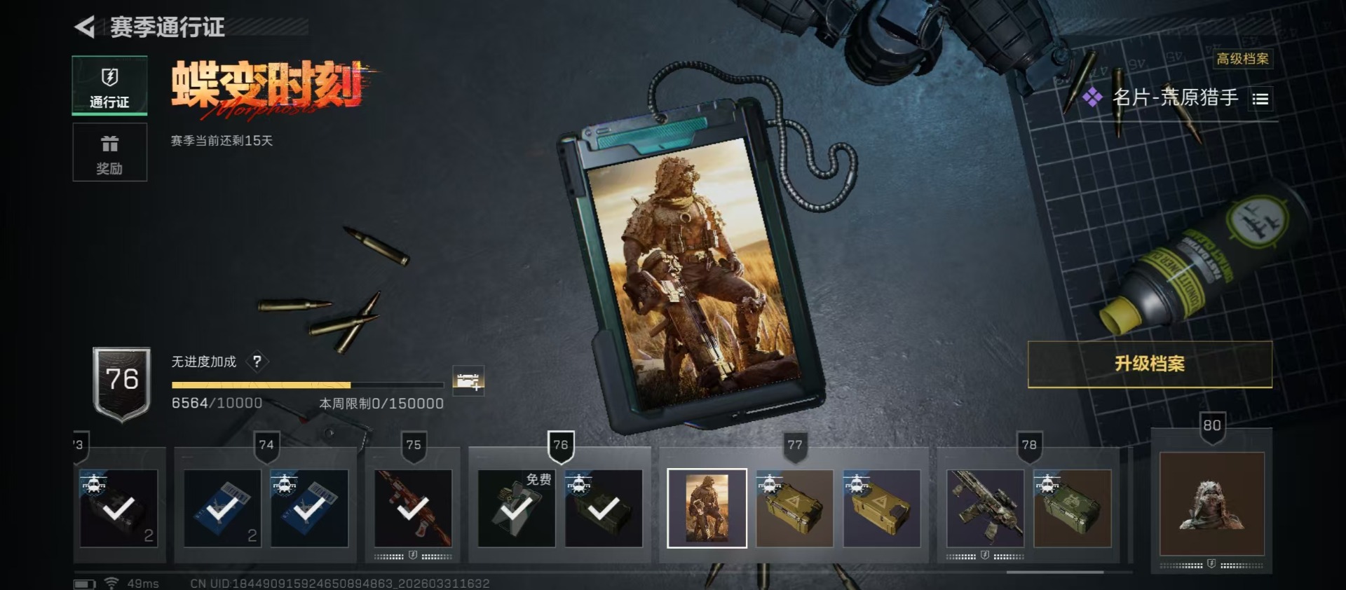 SJZQM495445三角洲行动账号详情图7 SJZQM495445三角洲行动账号详情图7