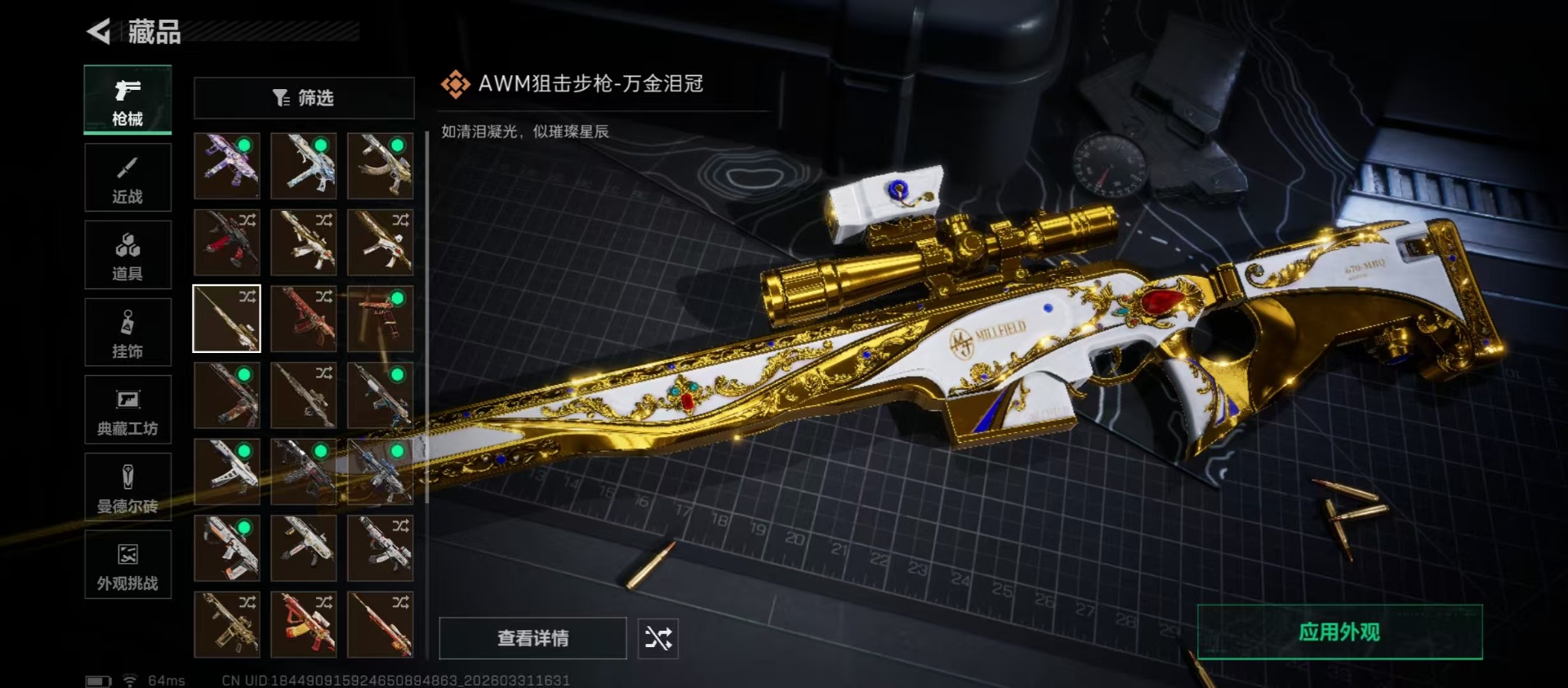 SJZQM495445三角洲行动账号详情图16 SJZQM495445三角洲行动账号详情图16