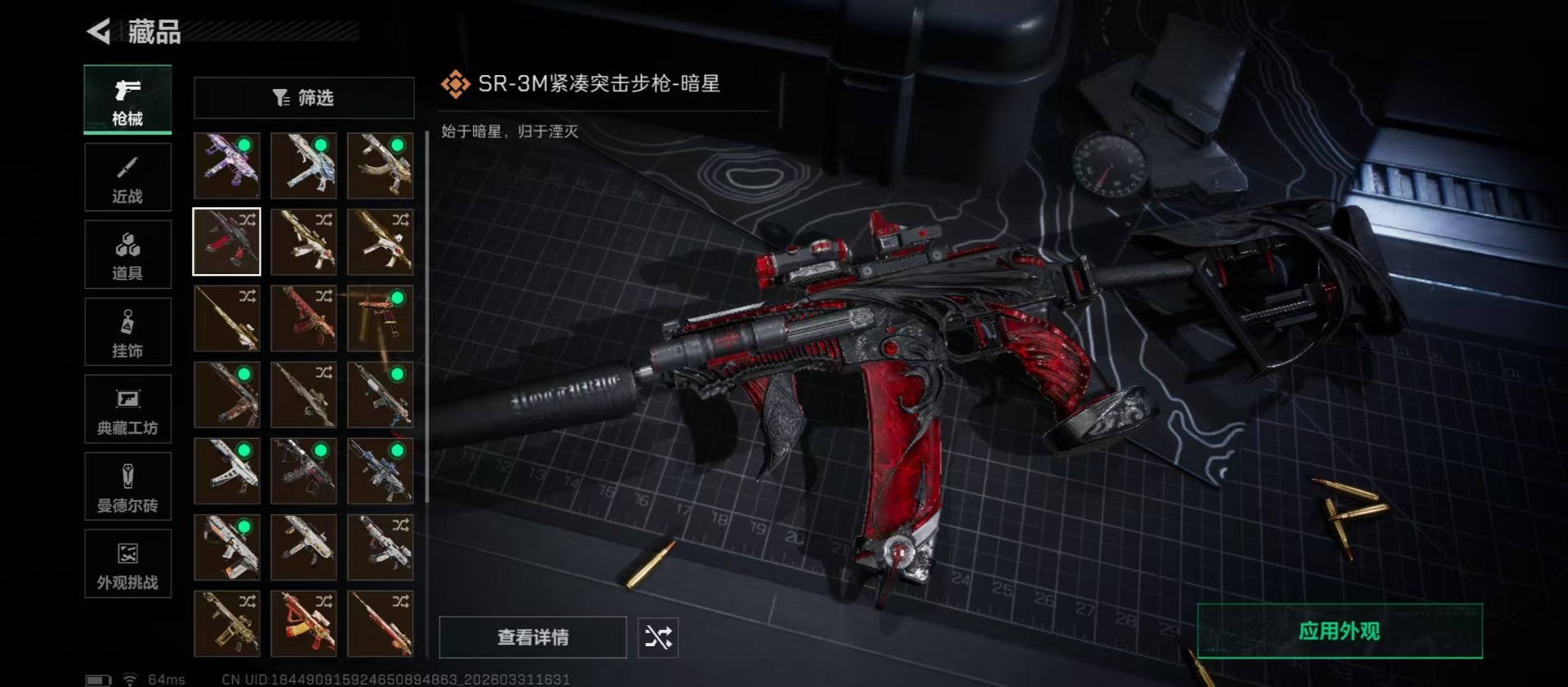 SJZQM495445三角洲行动账号详情图19 SJZQM495445三角洲行动账号详情图19