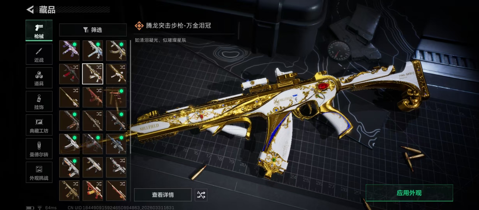 SJZQM495445三角洲行动账号详情图18 SJZQM495445三角洲行动账号详情图18