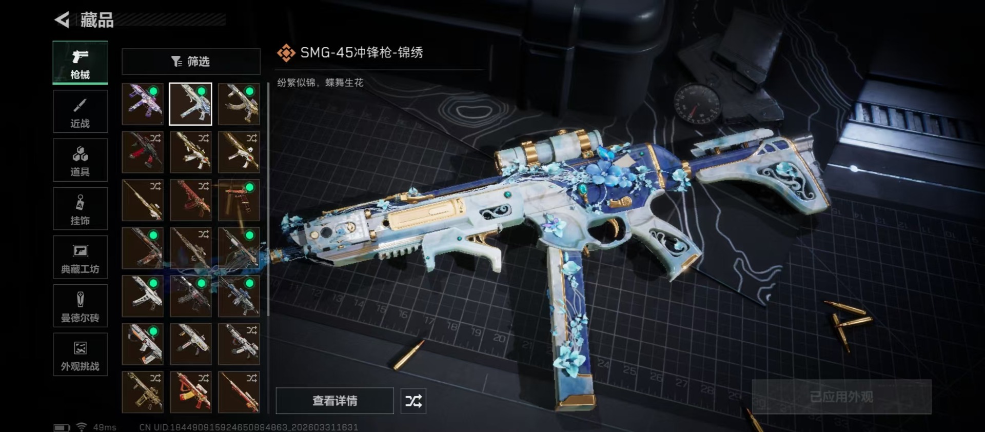 SJZQM495445三角洲行动账号详情图21 SJZQM495445三角洲行动账号详情图21