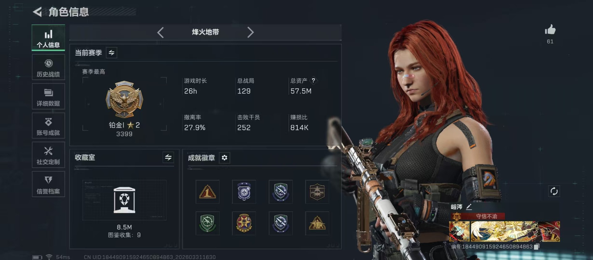 SJZQM495445三角洲行动账号详情图26 SJZQM495445三角洲行动账号详情图26