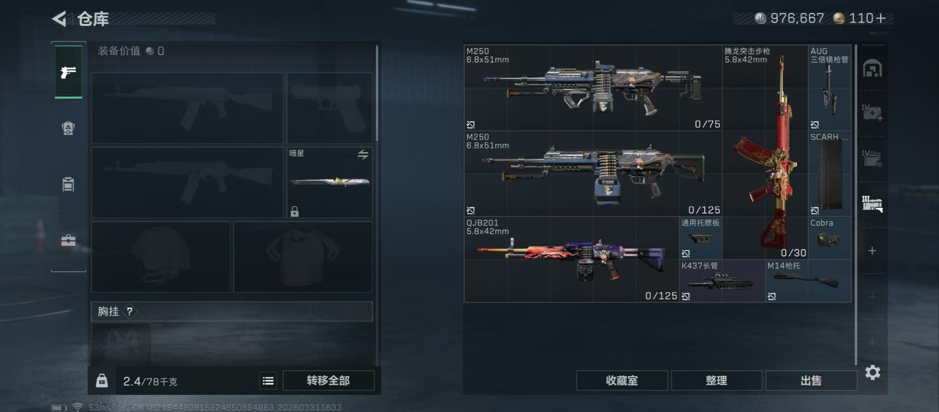 SJZQM495445三角洲行动账号详情图27 SJZQM495445三角洲行动账号详情图27