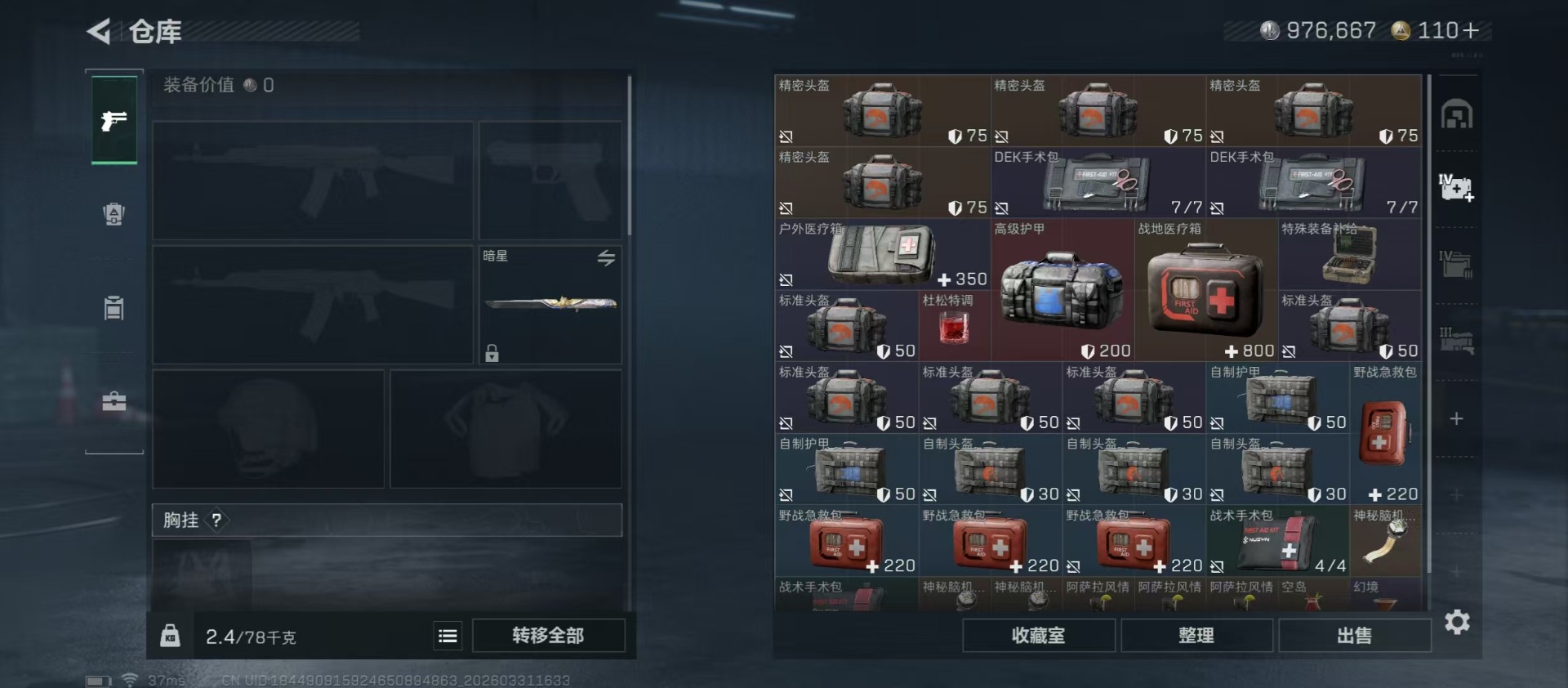 SJZQM495445三角洲行动账号详情图29 SJZQM495445三角洲行动账号详情图29