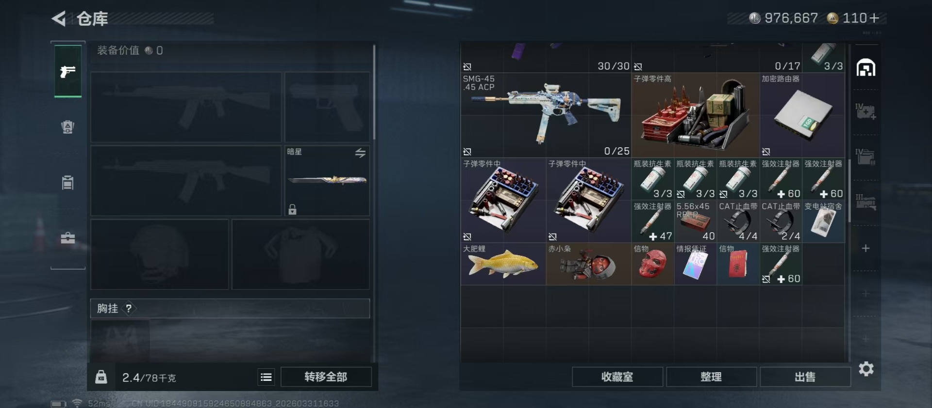 SJZQM495445三角洲行动账号详情图30 SJZQM495445三角洲行动账号详情图30