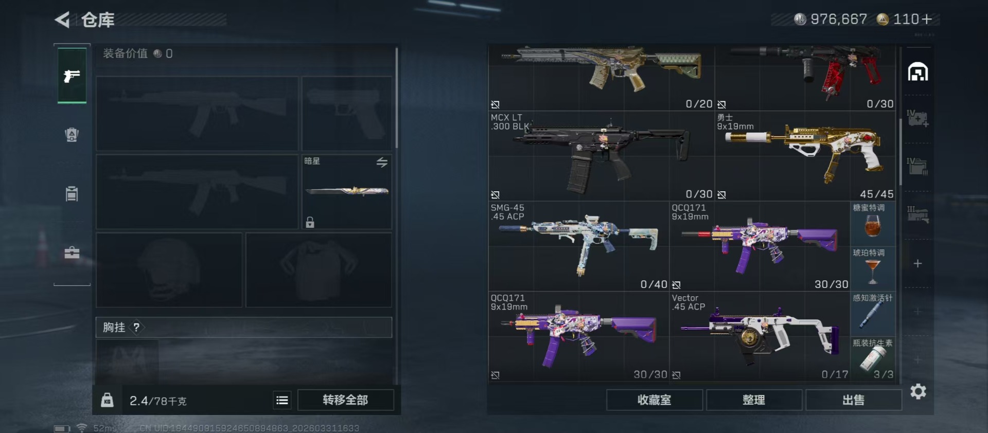 SJZQM495445三角洲行动账号详情图31 SJZQM495445三角洲行动账号详情图31