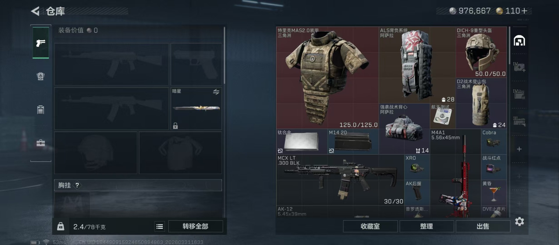 SJZQM495445三角洲行动账号详情图32 SJZQM495445三角洲行动账号详情图32