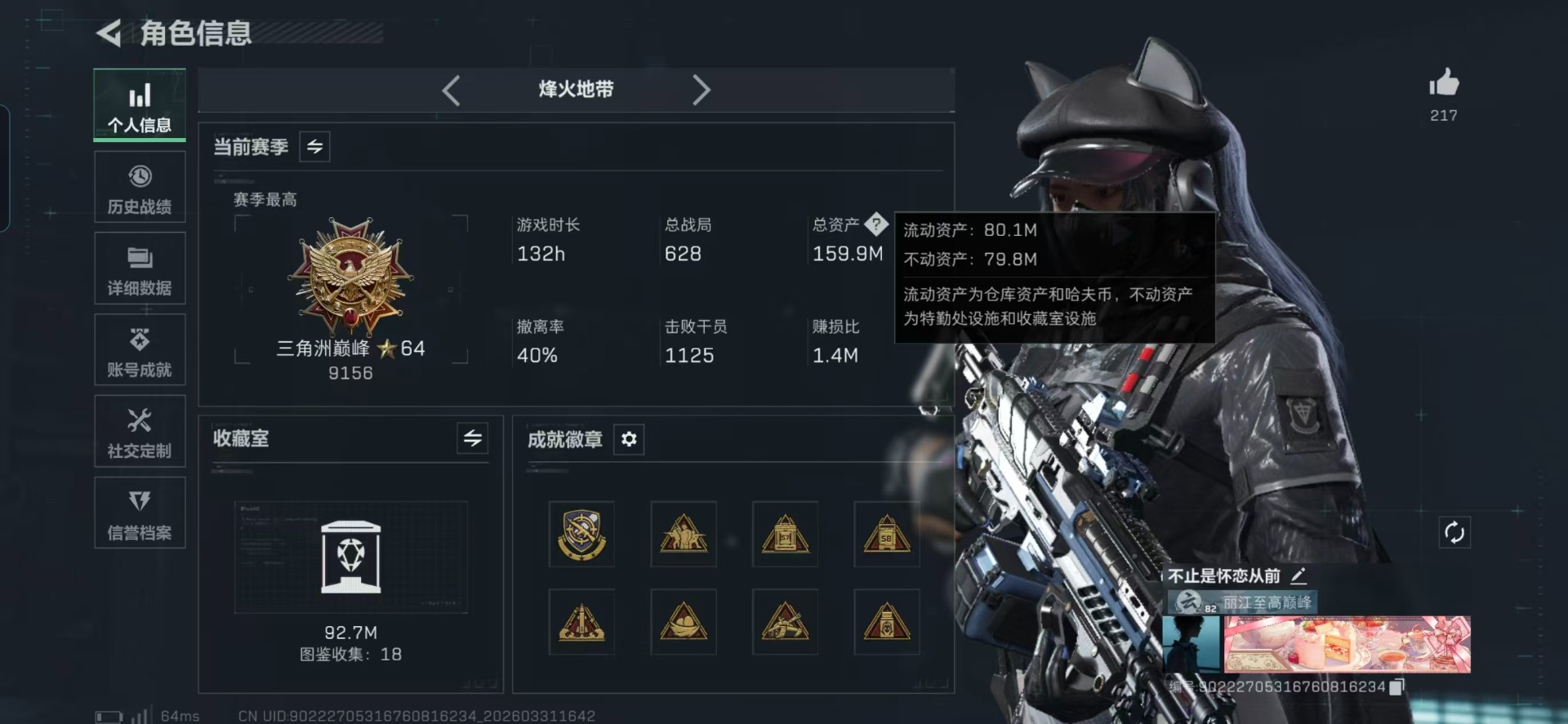 SJZQM488768三角洲行动账号详情图3