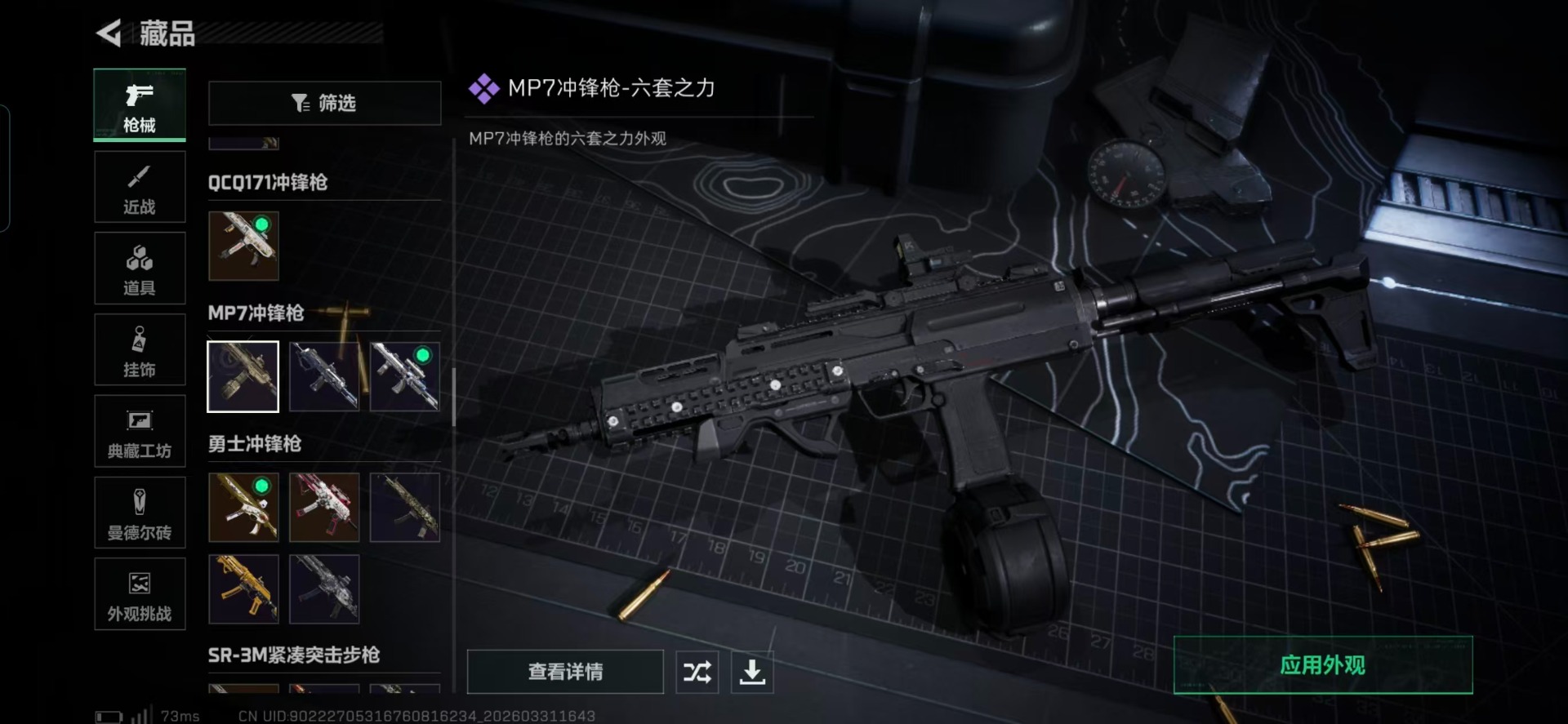 SJZQM488768三角洲行动账号详情图18