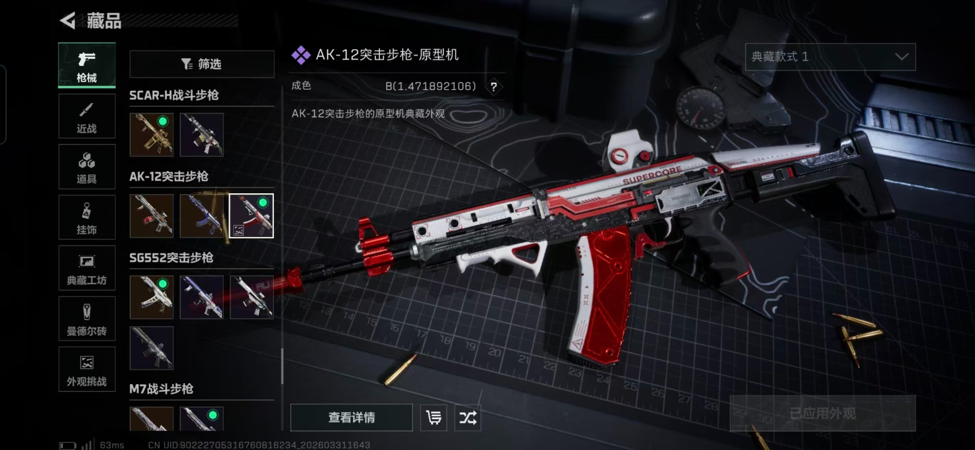 SJZQM488768三角洲行动账号详情图20