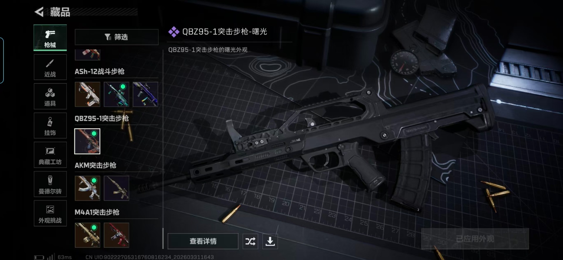 SJZQM488768三角洲行动账号详情图21