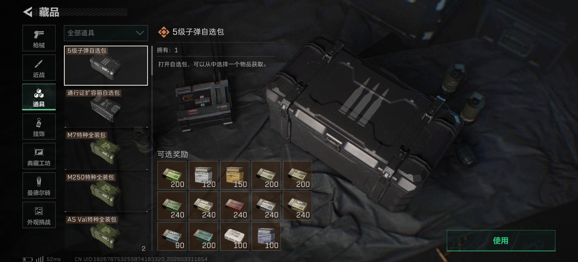 SJZQM489327三角洲行动账号详情图4