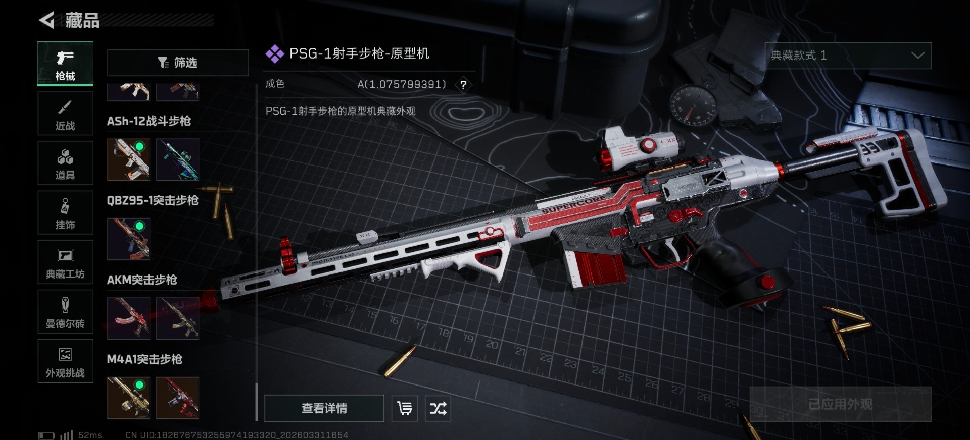 SJZQM489327三角洲行动账号详情图8