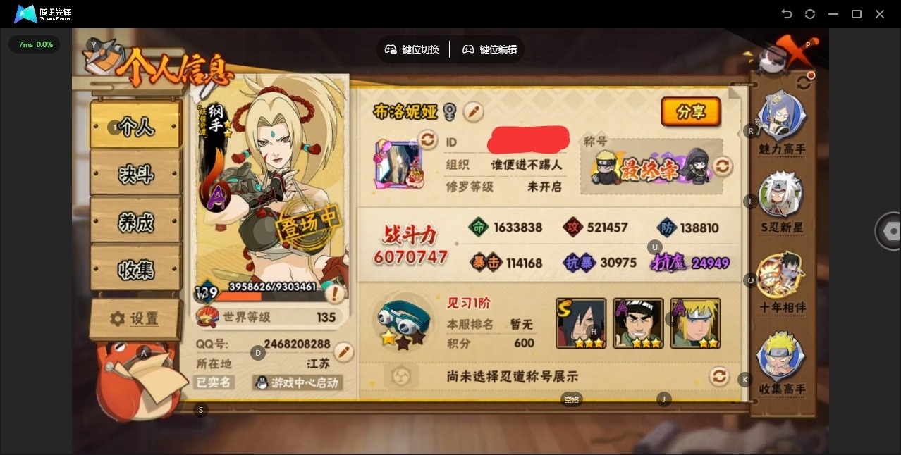 火影忍者账号安卓QQ[]V7 9S忍 26A忍 15通灵 607W战力 可二次 可修改实名 
【S级忍者】艾「忍界大战」