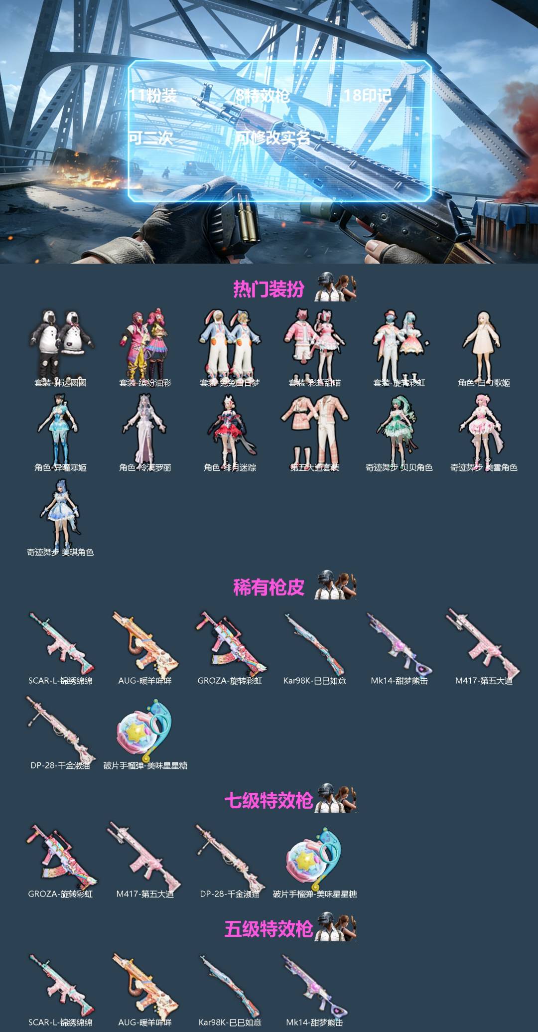 和平精英账号安卓QQ[]11粉装 8特效枪 18印记 可二次 可修改实名 
【热门装扮】奇迹舞步-美琪,奇迹舞步-贝贝,