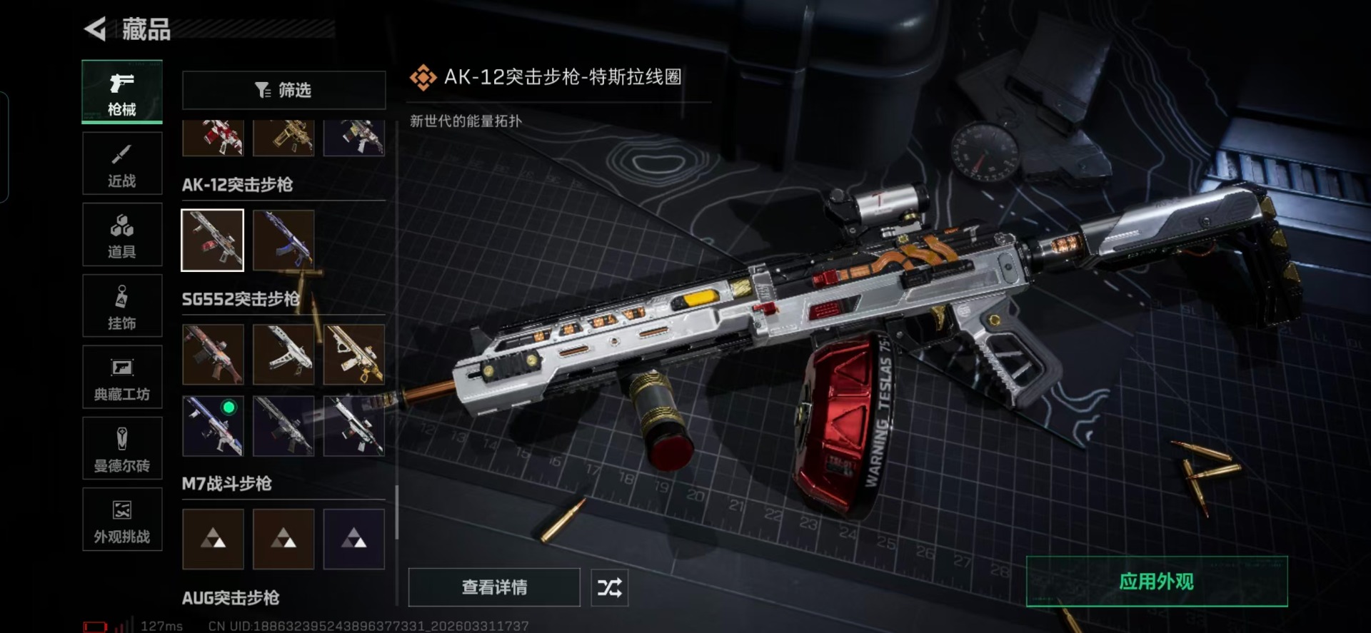 SJZQM493292三角洲行动账号详情图11