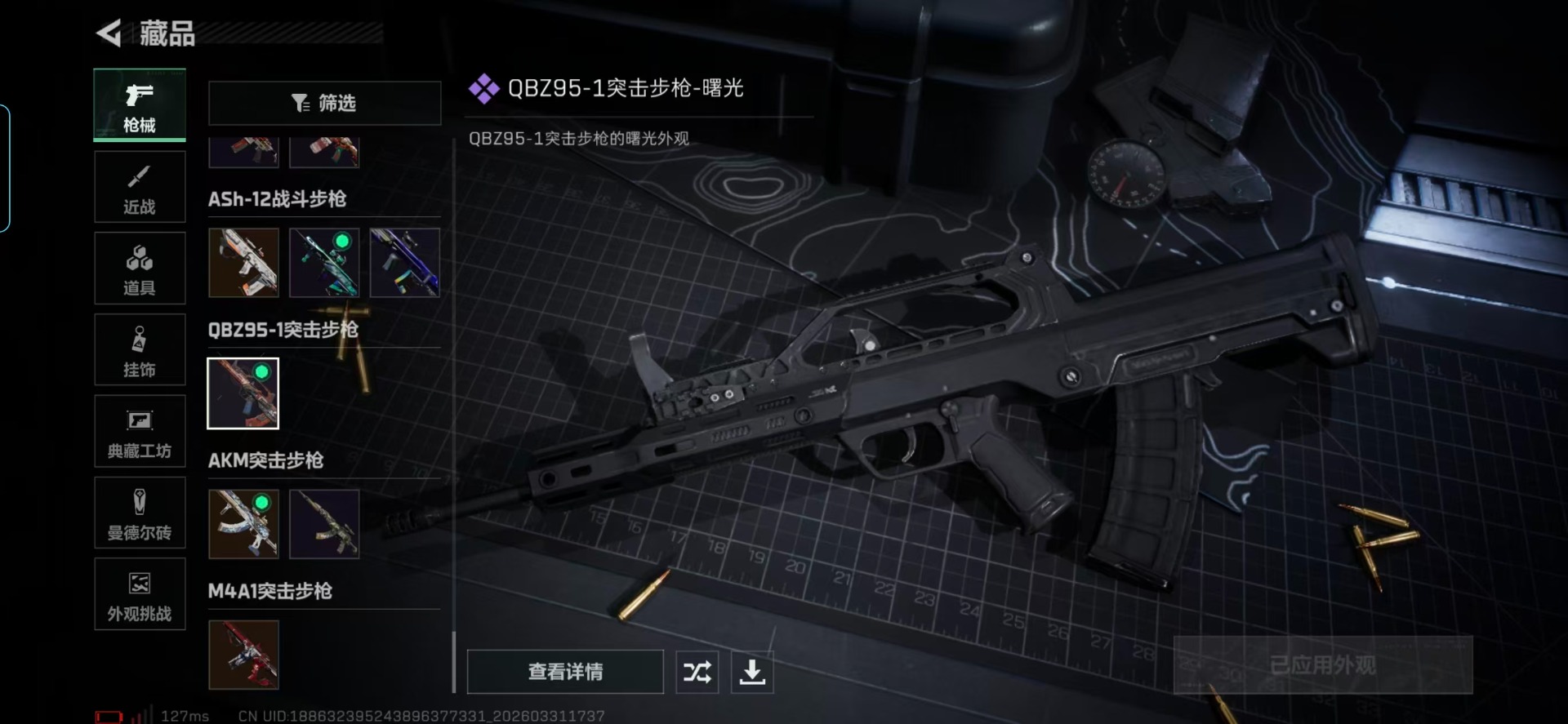 SJZQM493292三角洲行动账号详情图10