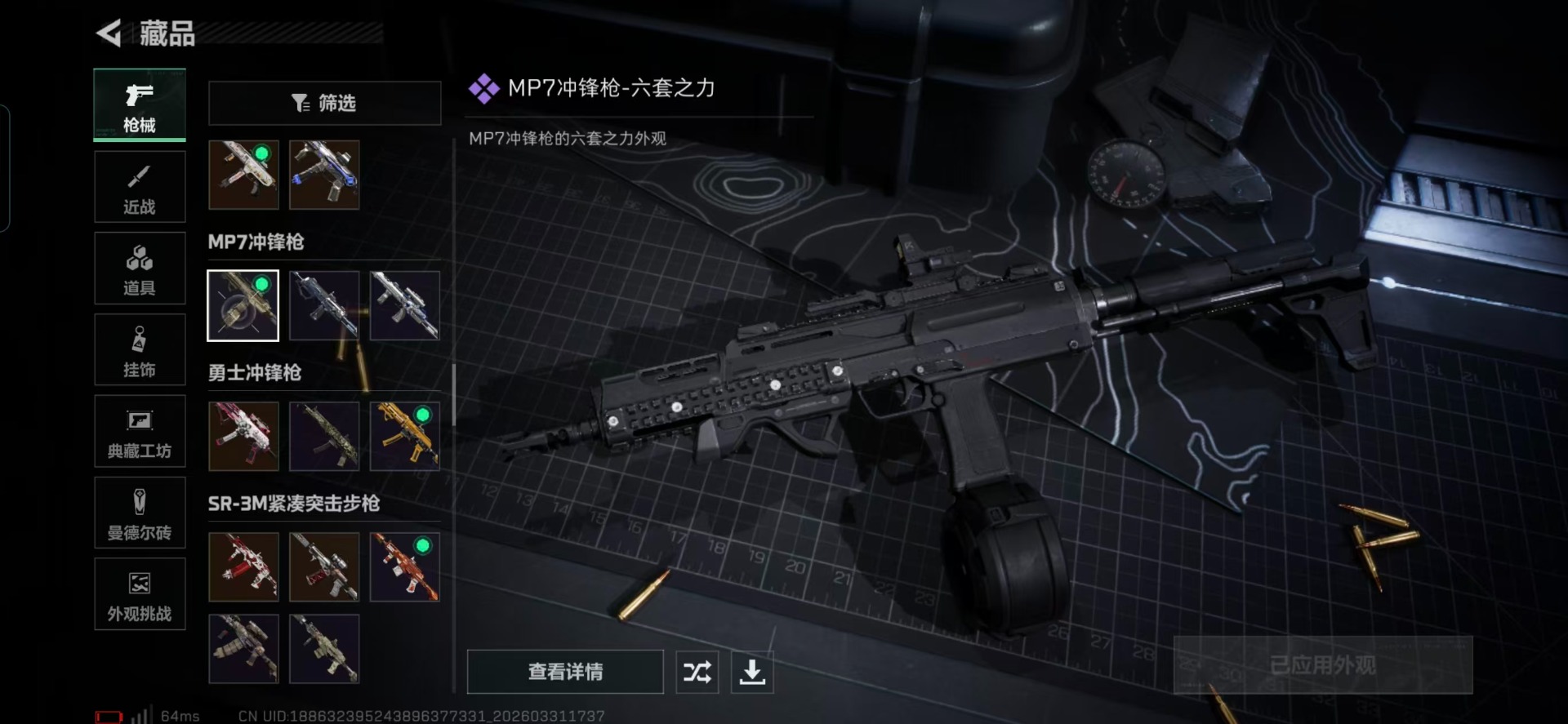 SJZQM493292三角洲行动账号详情图13